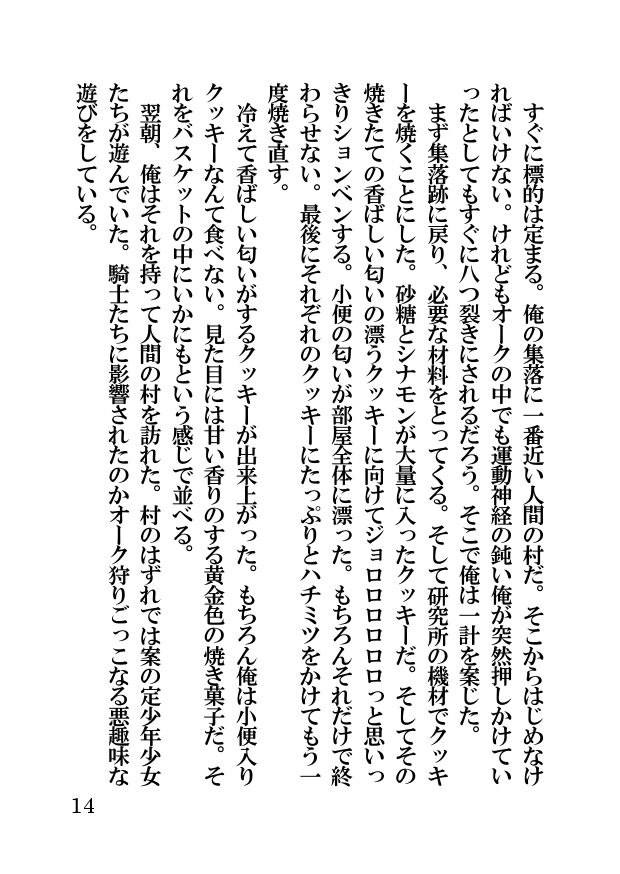 オーク・ファンタジー 征服された神聖王国