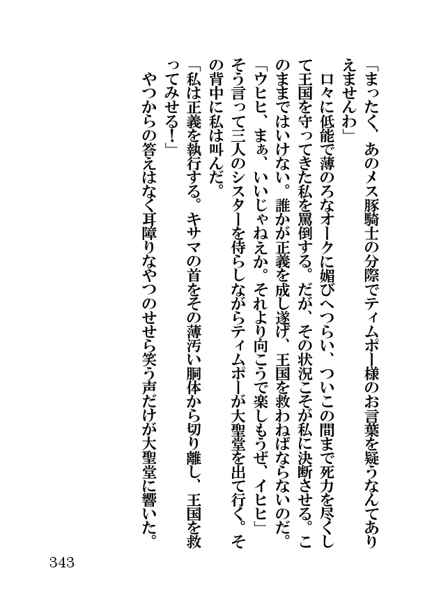 オーク・ファンタジー 征服された神聖王国