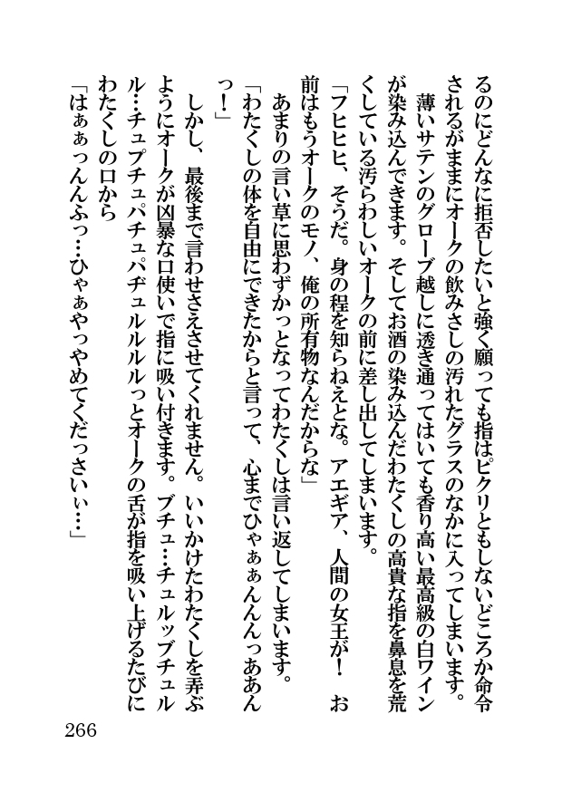 オーク・ファンタジー 征服された神聖王国