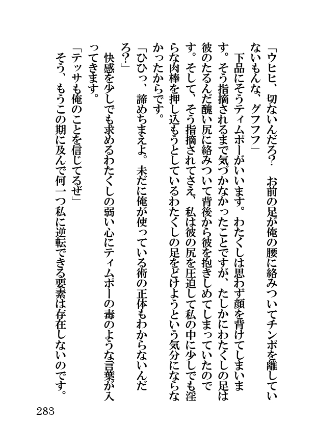 オーク・ファンタジー 征服された神聖王国
