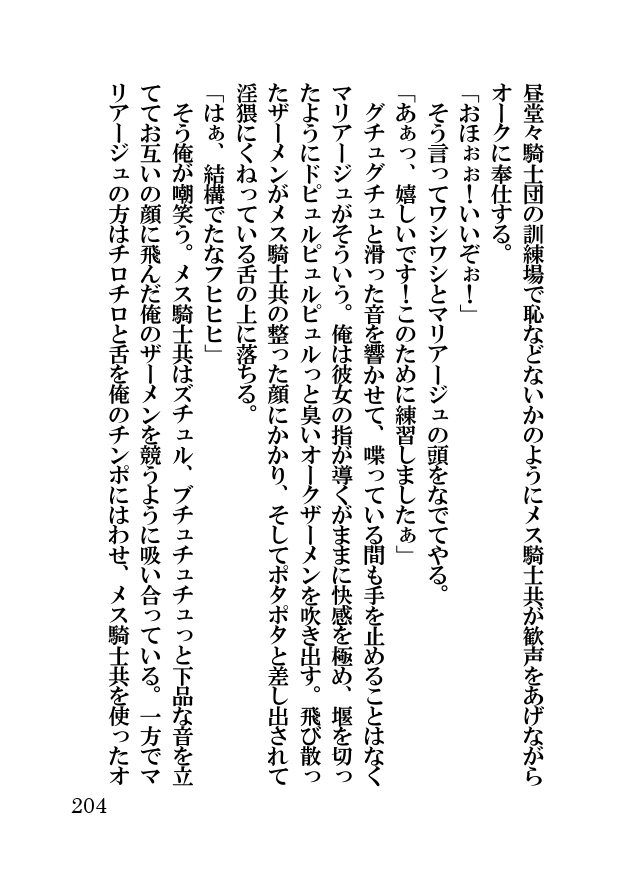 オーク・ファンタジー 征服された神聖王国