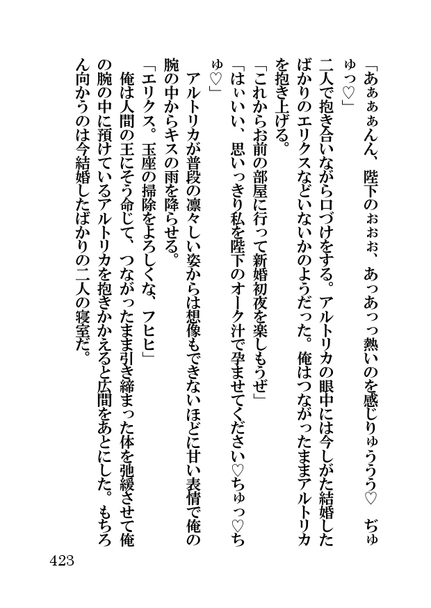 オーク・ファンタジー 征服された神聖王国