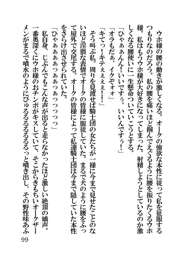 オーク・ファンタジー 征服された神聖王国
