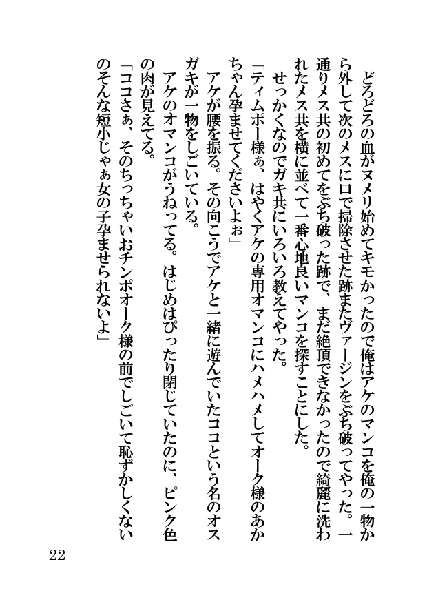 オーク・ファンタジー 征服された神聖王国