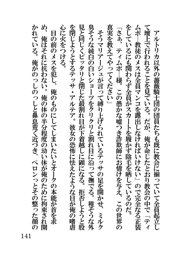 オーク・ファンタジー 征服された神聖王国