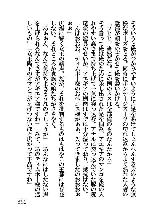 オーク・ファンタジー 征服された神聖王国