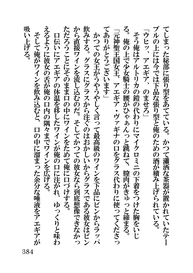 オーク・ファンタジー 征服された神聖王国