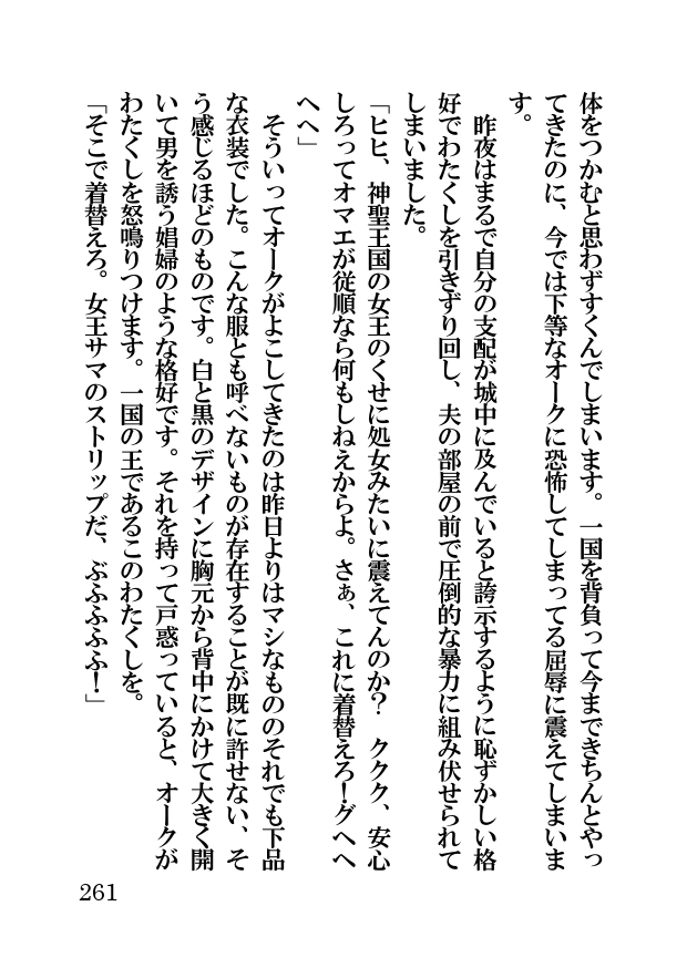 オーク・ファンタジー 征服された神聖王国