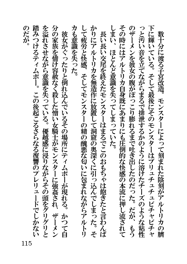 オーク・ファンタジー 征服された神聖王国