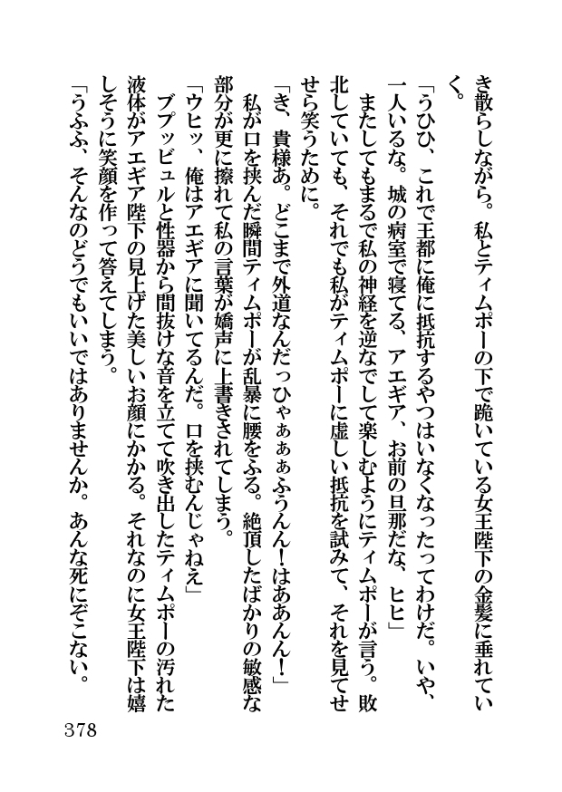 オーク・ファンタジー 征服された神聖王国