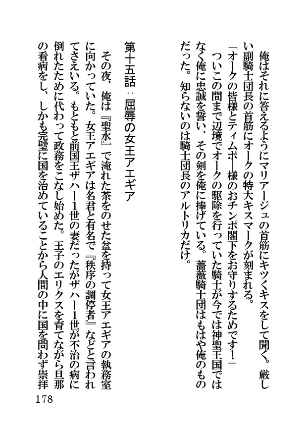オーク・ファンタジー 征服された神聖王国