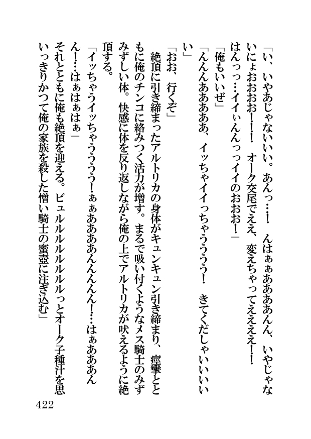 オーク・ファンタジー 征服された神聖王国