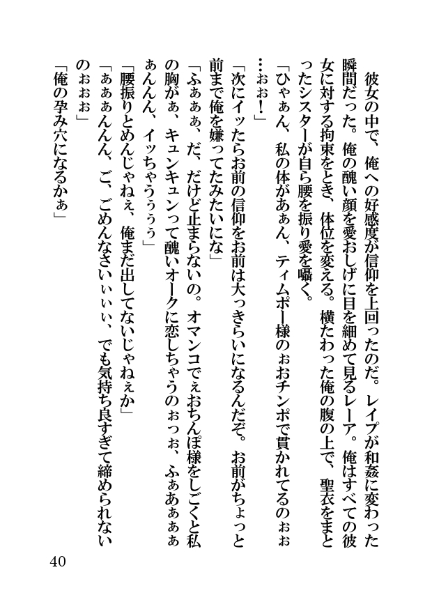オーク・ファンタジー 征服された神聖王国