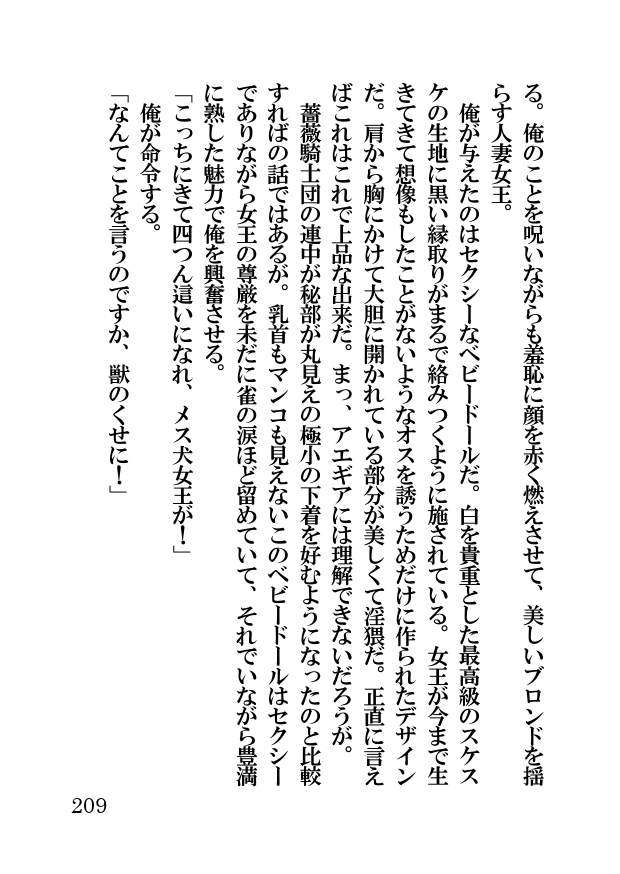 オーク・ファンタジー 征服された神聖王国