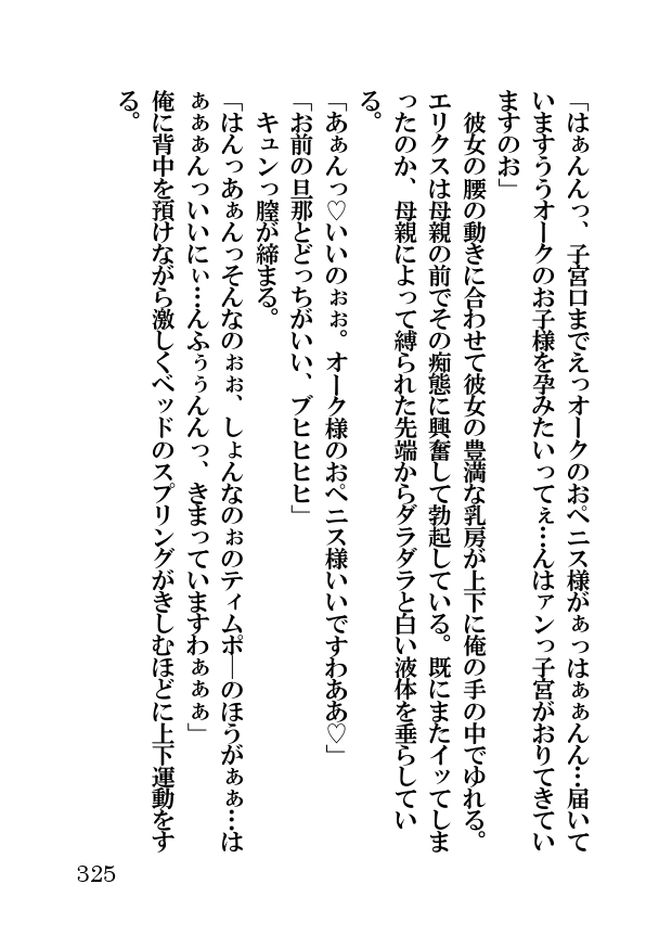 オーク・ファンタジー 征服された神聖王国