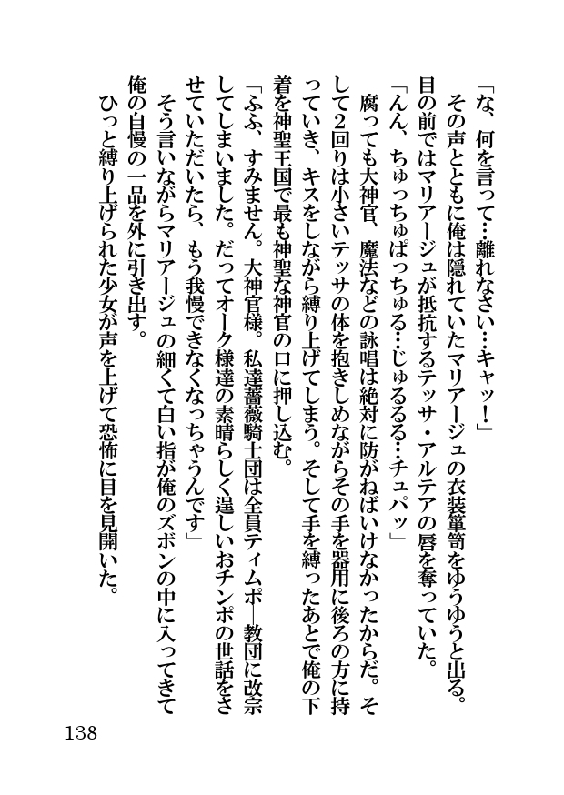 オーク・ファンタジー 征服された神聖王国