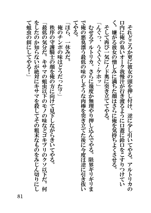 オーク・ファンタジー 征服された神聖王国