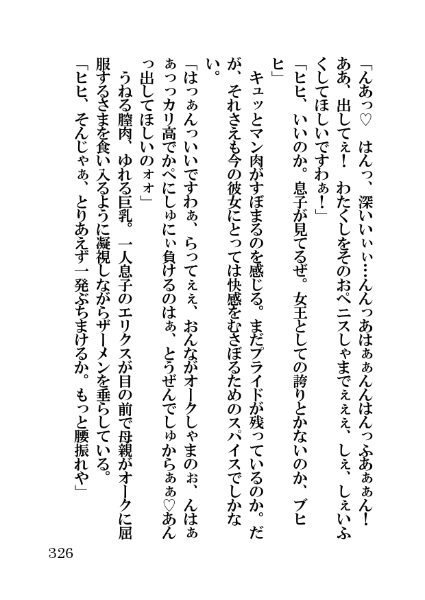 オーク・ファンタジー 征服された神聖王国