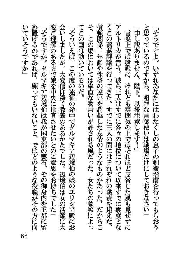 オーク・ファンタジー 征服された神聖王国