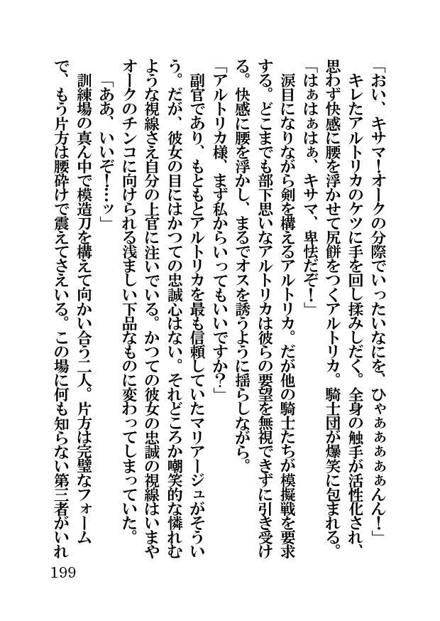 オーク・ファンタジー 征服された神聖王国
