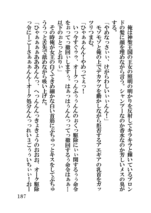 オーク・ファンタジー 征服された神聖王国