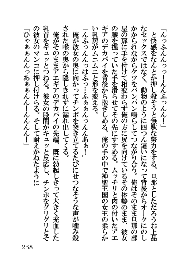 オーク・ファンタジー 征服された神聖王国