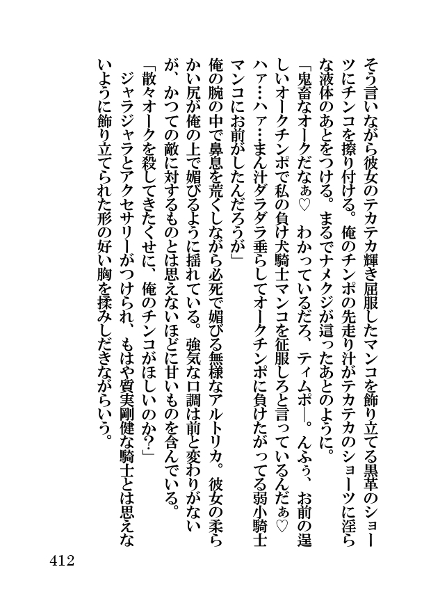 オーク・ファンタジー 征服された神聖王国