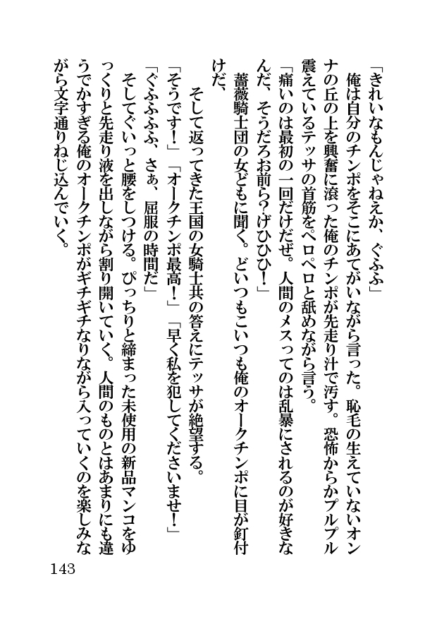 オーク・ファンタジー 征服された神聖王国