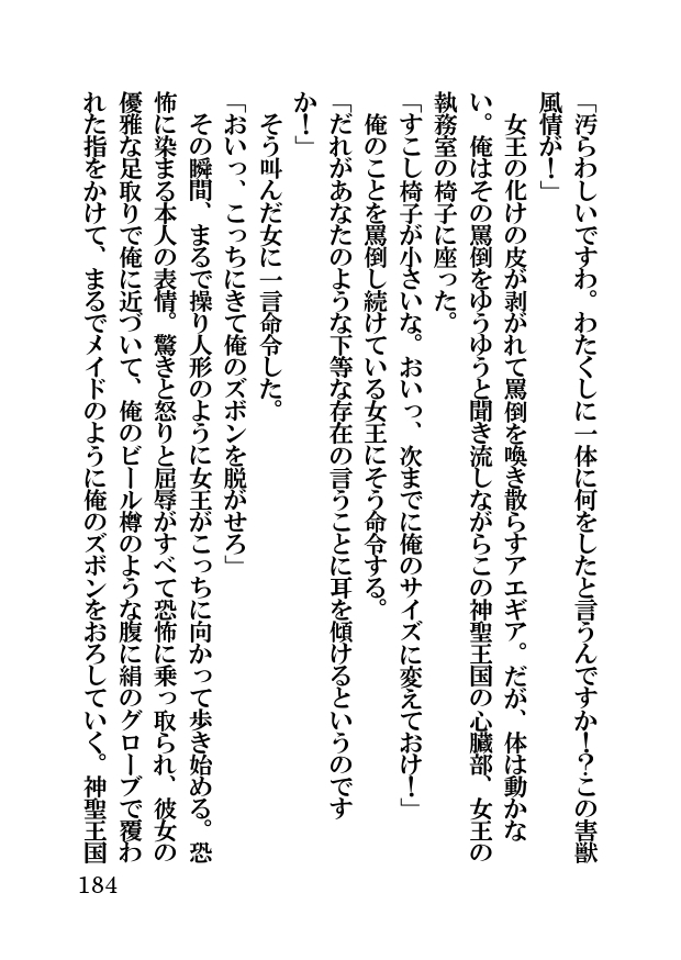 オーク・ファンタジー 征服された神聖王国