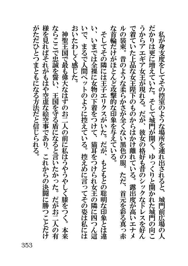 オーク・ファンタジー 征服された神聖王国