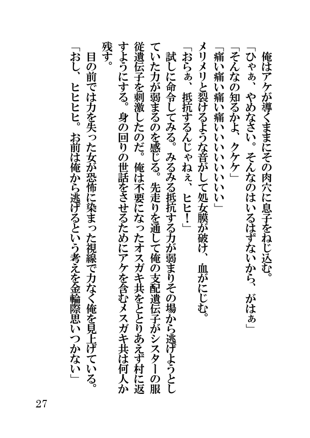 オーク・ファンタジー 征服された神聖王国