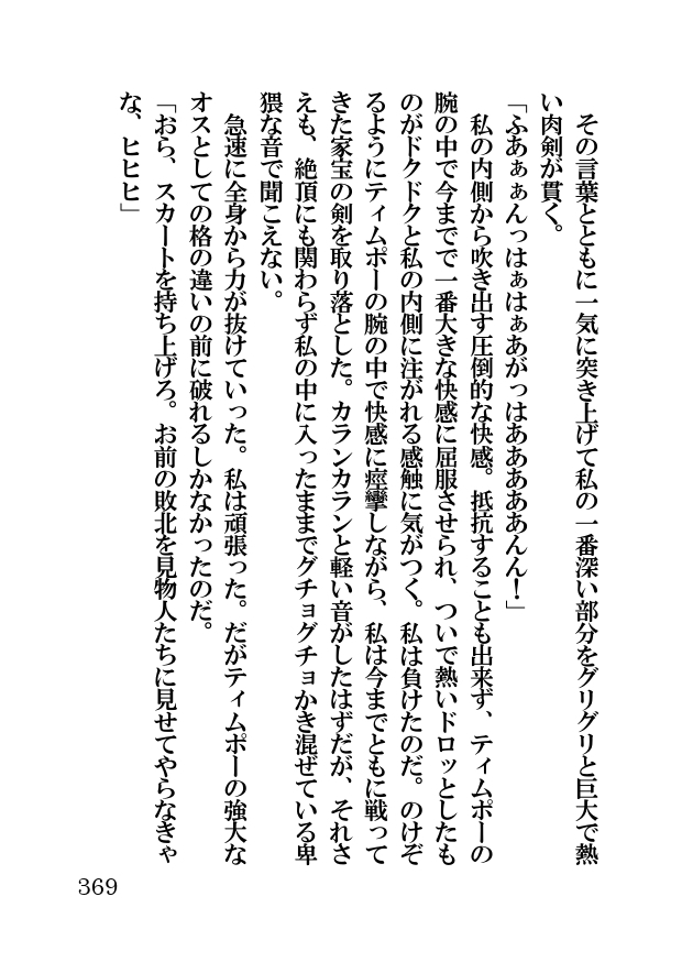 オーク・ファンタジー 征服された神聖王国