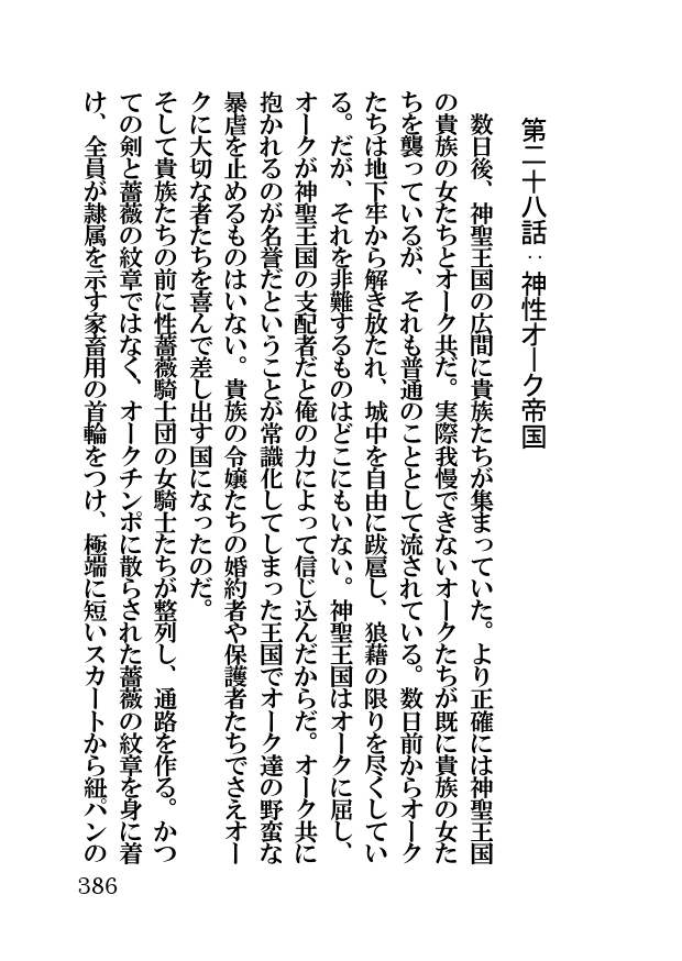オーク・ファンタジー 征服された神聖王国