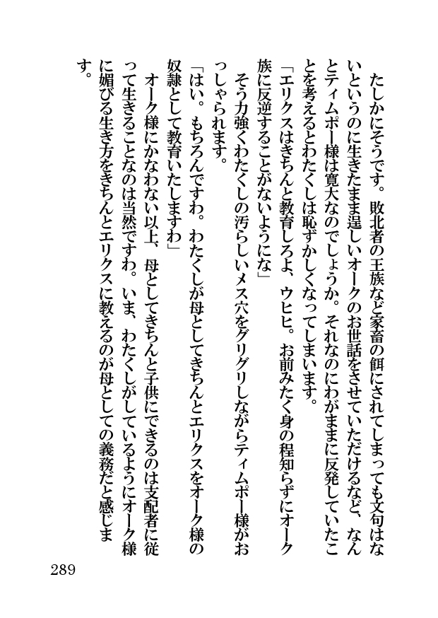 オーク・ファンタジー 征服された神聖王国
