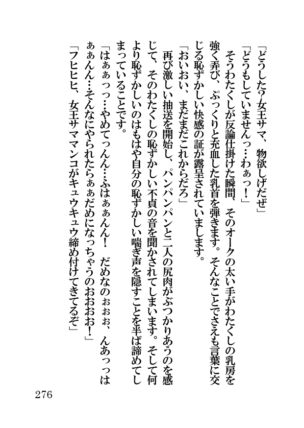 オーク・ファンタジー 征服された神聖王国