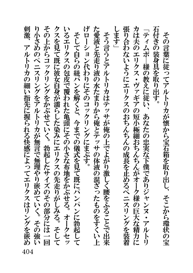 オーク・ファンタジー 征服された神聖王国