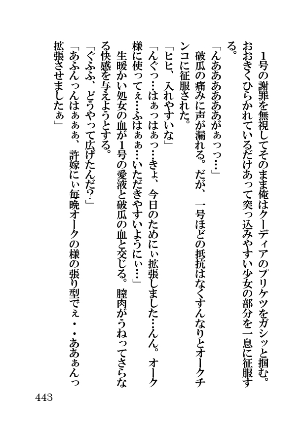 オーク・ファンタジー 征服された神聖王国