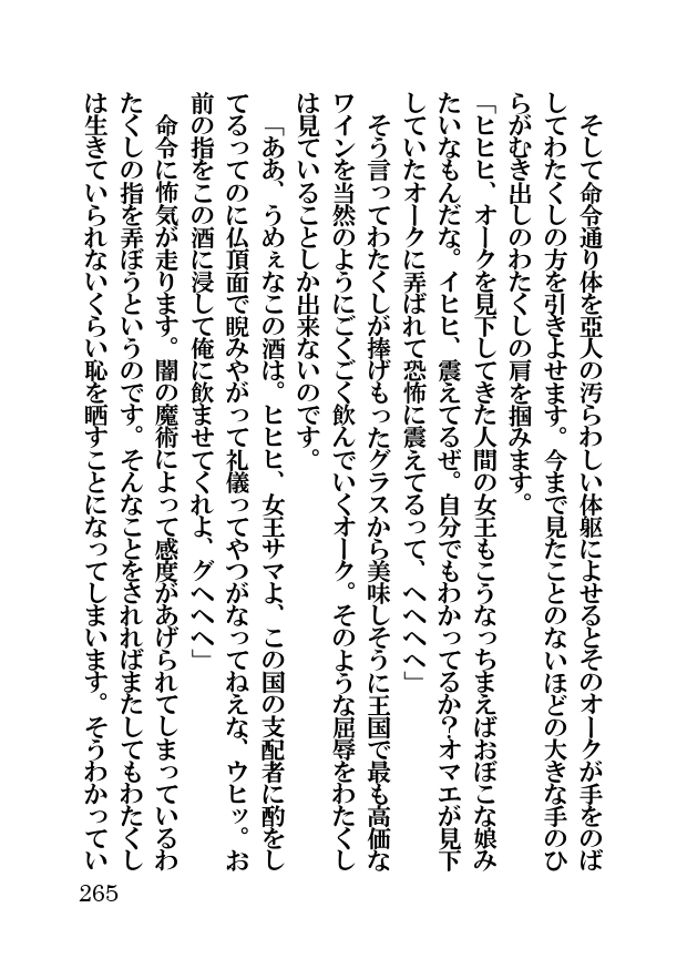 オーク・ファンタジー 征服された神聖王国