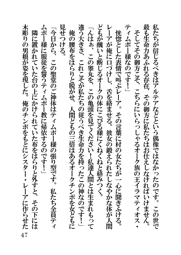 オーク・ファンタジー 征服された神聖王国