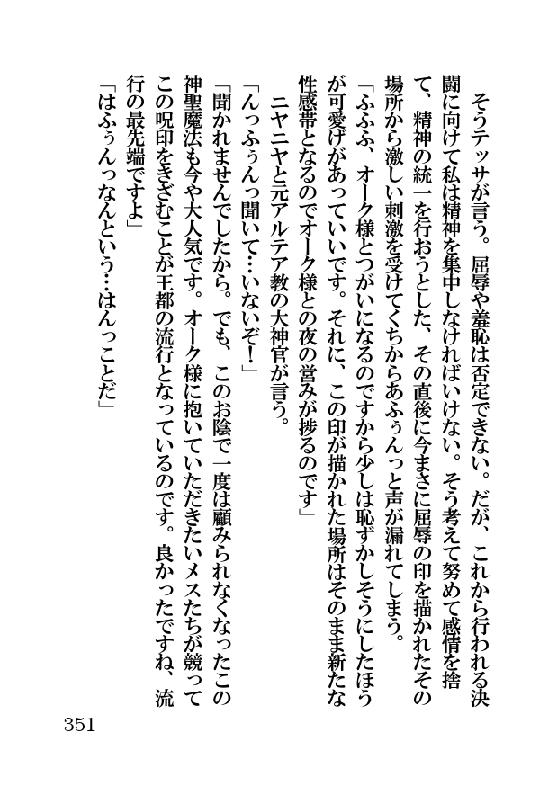 オーク・ファンタジー 征服された神聖王国