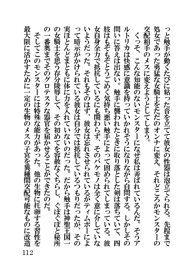 オーク・ファンタジー 征服された神聖王国