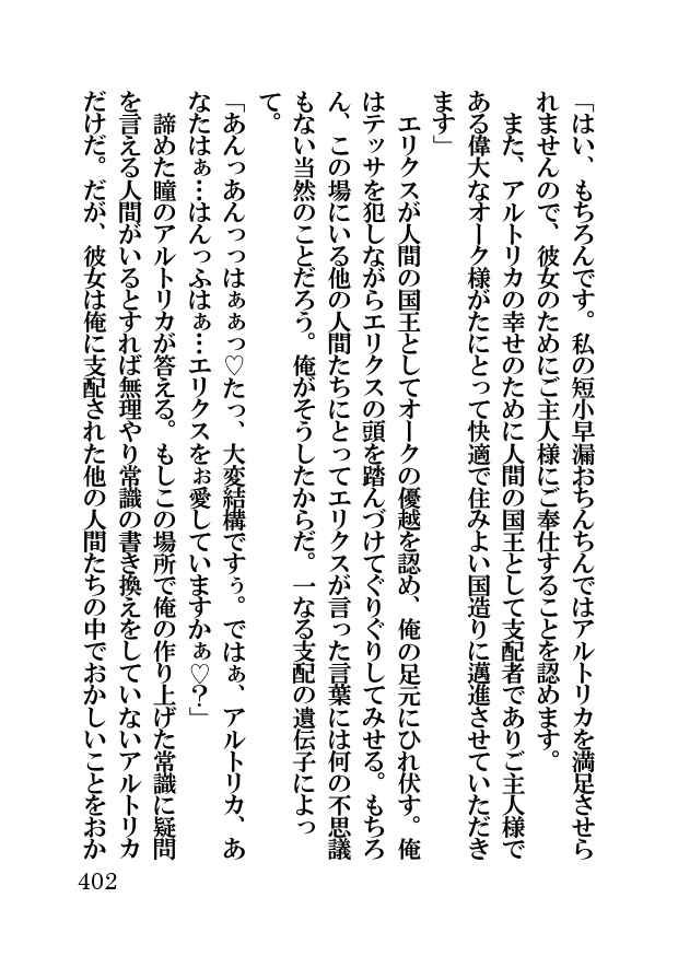 オーク・ファンタジー 征服された神聖王国