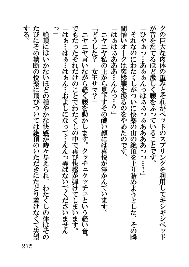 オーク・ファンタジー 征服された神聖王国
