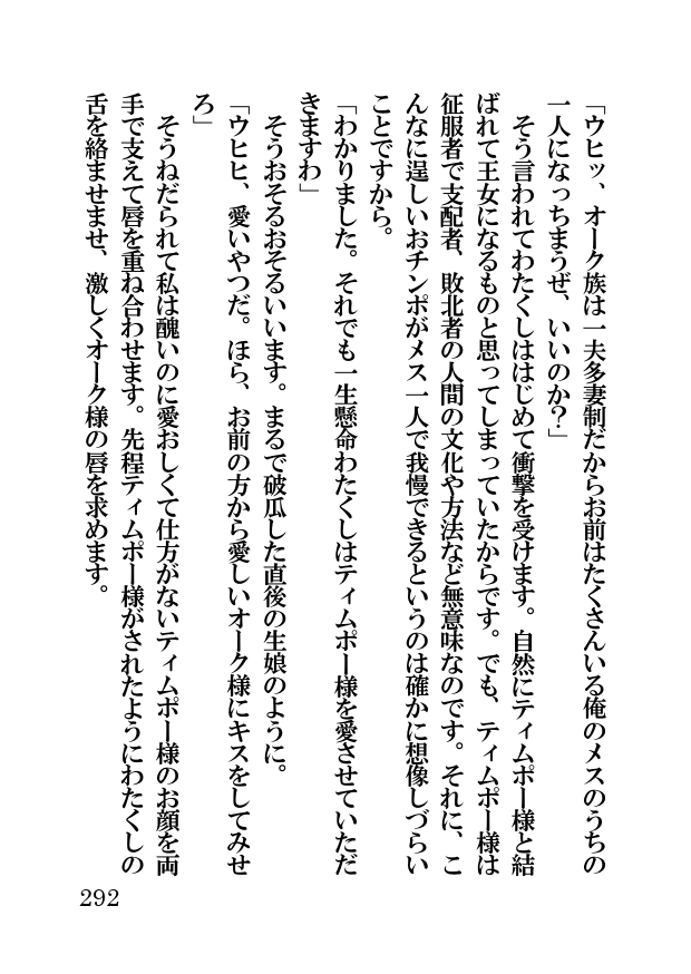 オーク・ファンタジー 征服された神聖王国
