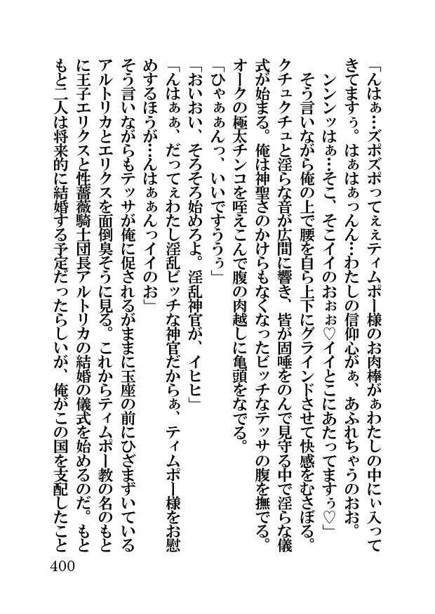 オーク・ファンタジー 征服された神聖王国