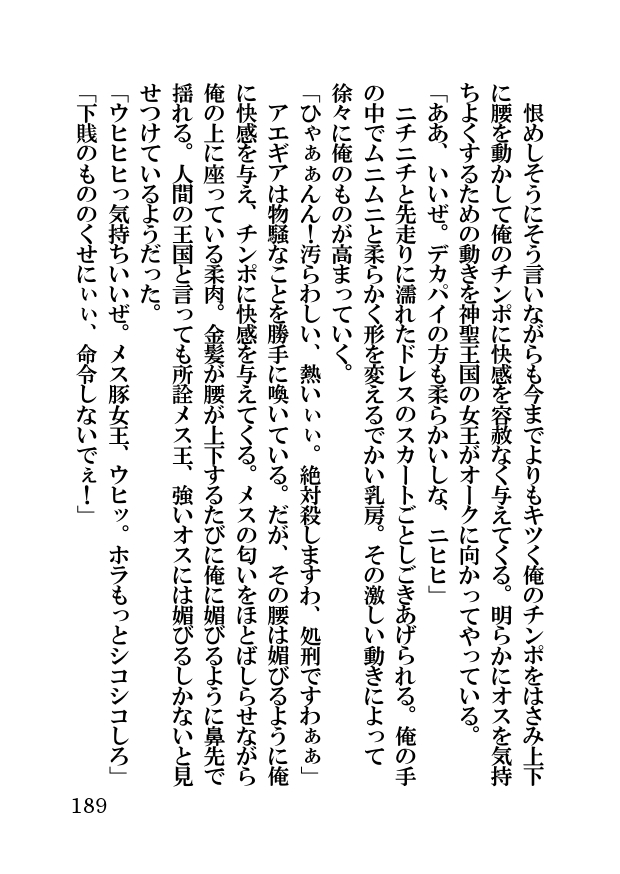 オーク・ファンタジー 征服された神聖王国