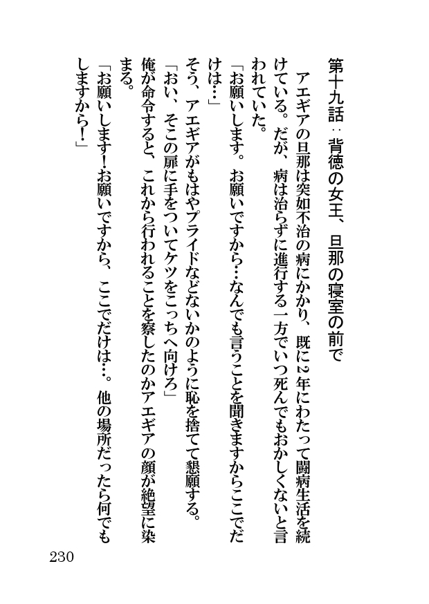 オーク・ファンタジー 征服された神聖王国