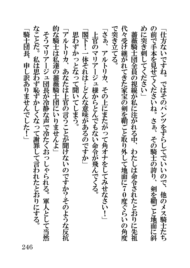 オーク・ファンタジー 征服された神聖王国
