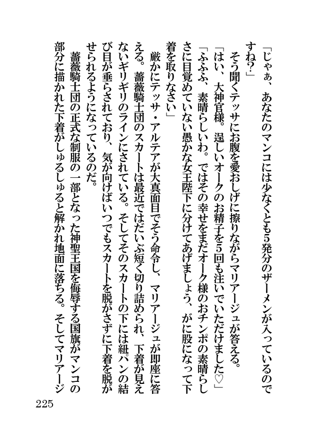 オーク・ファンタジー 征服された神聖王国