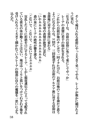 オーク・ファンタジー 征服された神聖王国 Page #38